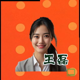 王磊